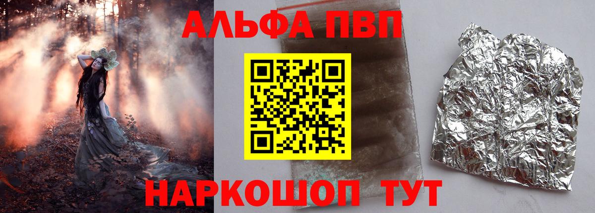 Alpha-PVP мука  Вход с VPN  Асино 