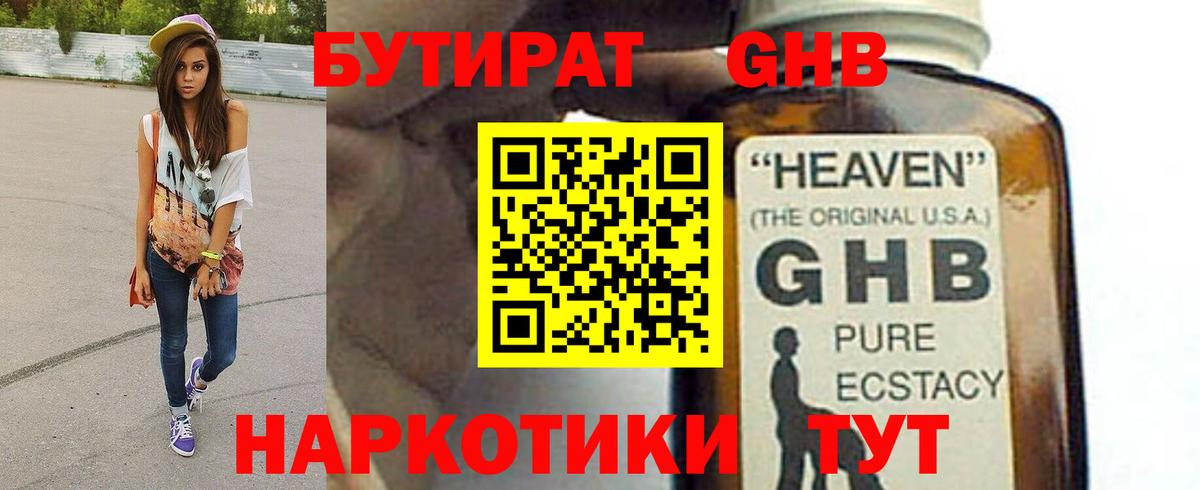 БУТИРАТ 1.4BDO  БУТИРАТ  Асино  Вход с VPN 