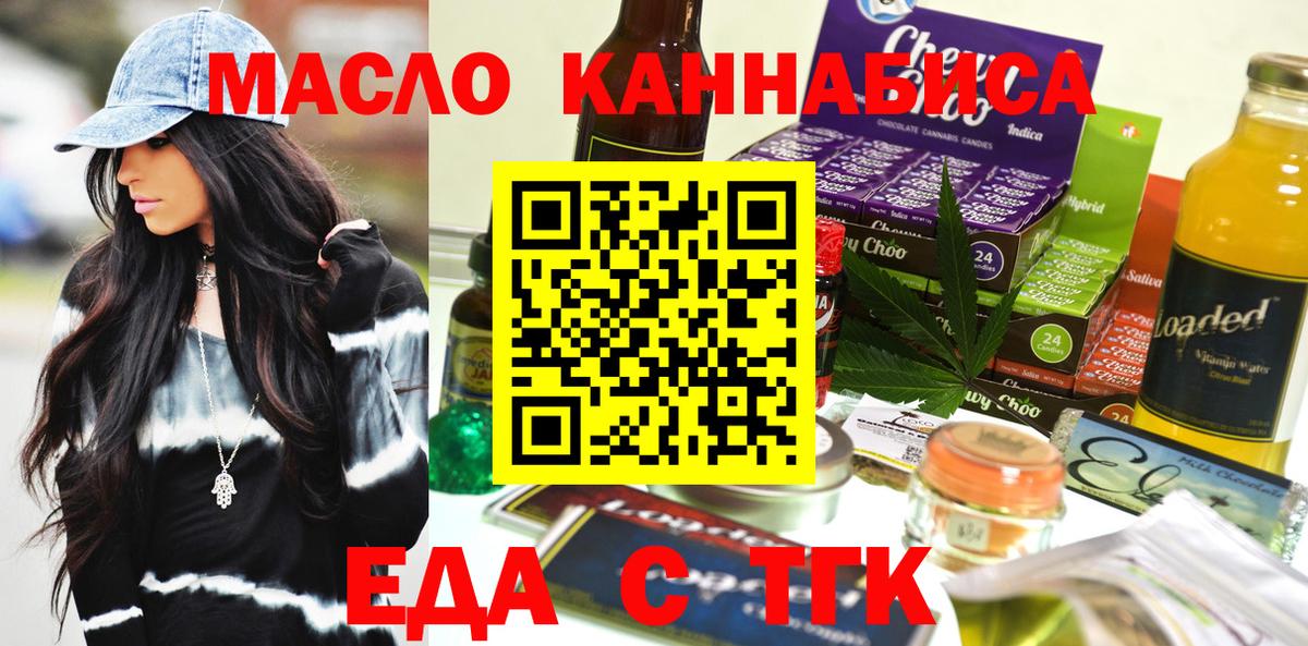 Асино  Еда ТГК конопля  Вход с VPN 
