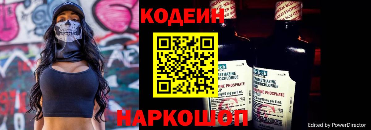 Codein Purple Drank Асино
