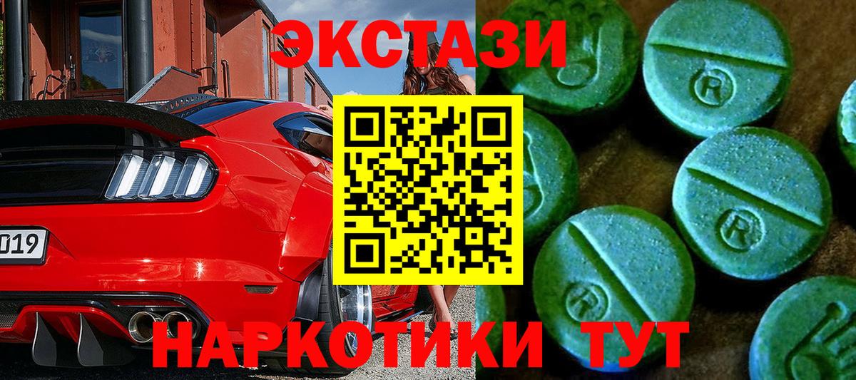Экстази 250 мг  Вход с VPN  Ecstasy  Асино 