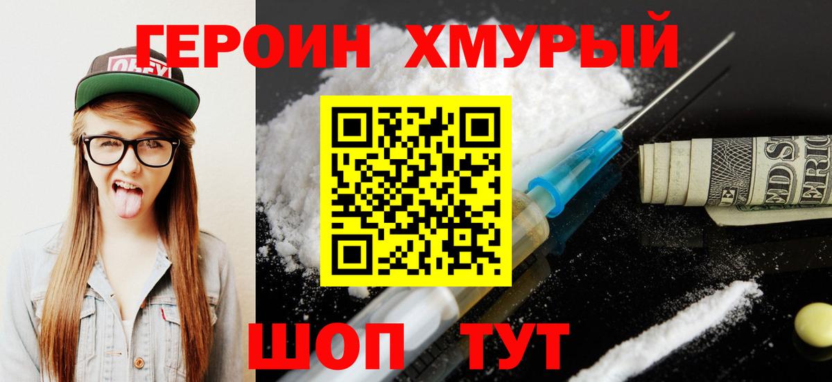 Героин гречка  Вход с VPN  Асино 