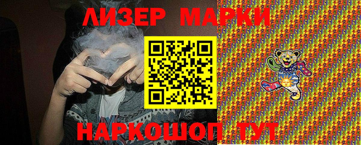 Марки NBOMe  Наркотические марки 1,8мг  Вход с VPN  магазин продажи   Асино 